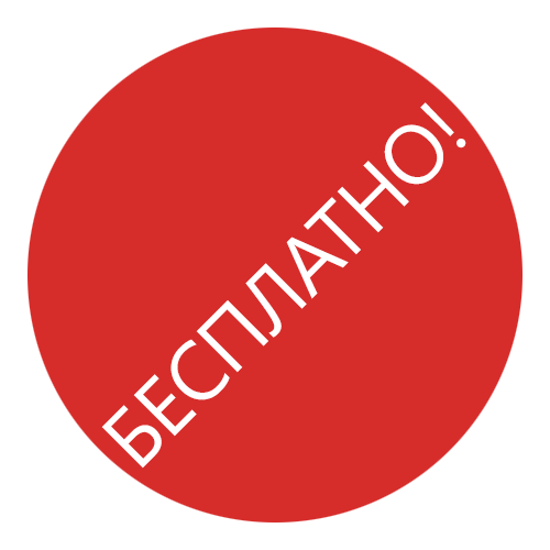бесплатная диагностика